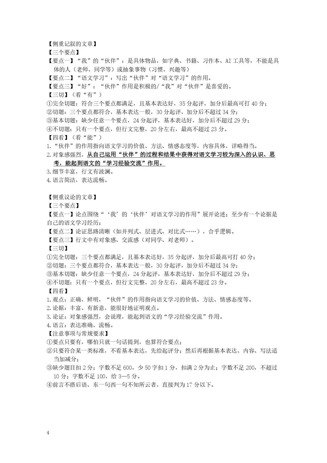 初三一模|2026南京初三栖霞一模语文试卷(含答案) 第14张