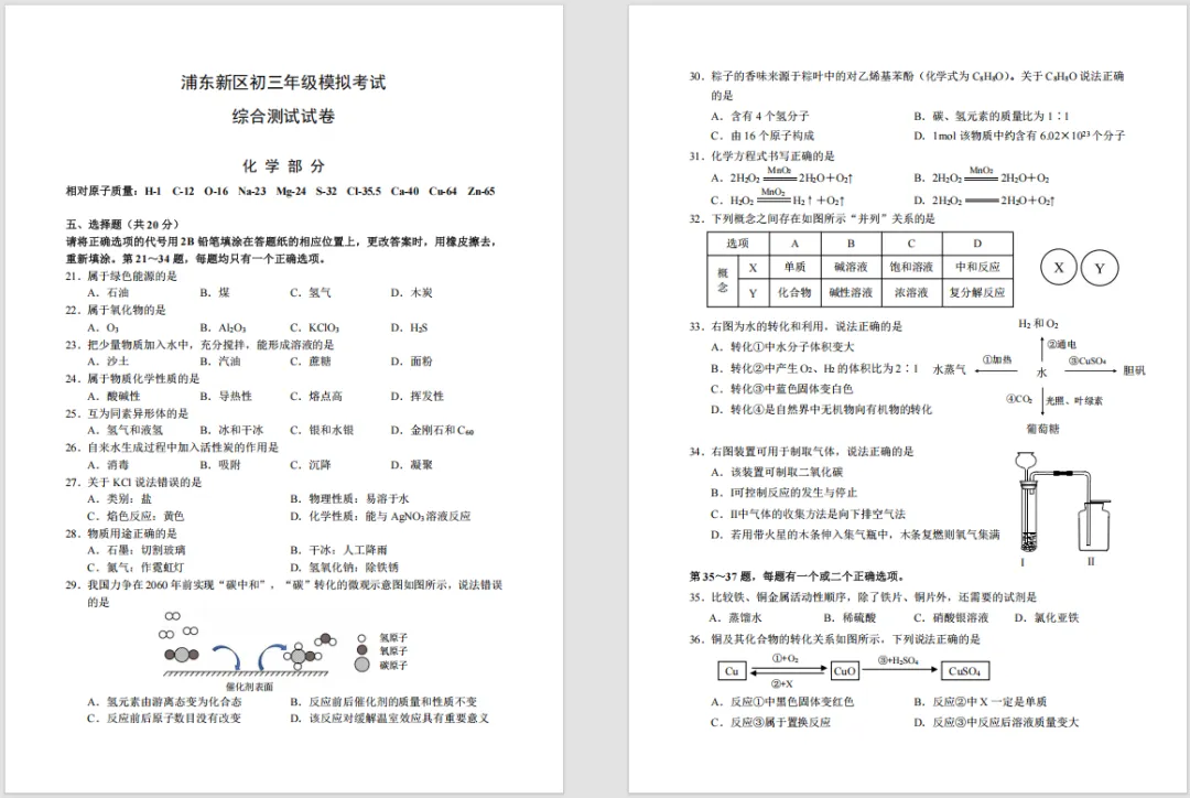 【中考二模】2025年上海初三二模全科真题卷,含答案详解 第9张
