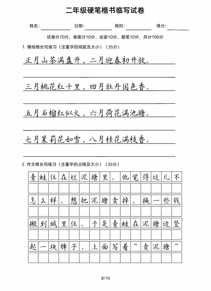 二年级硬笔楷书临写试卷!脱格是练字的必经环节,甚至比练字本身更重要! 第9张