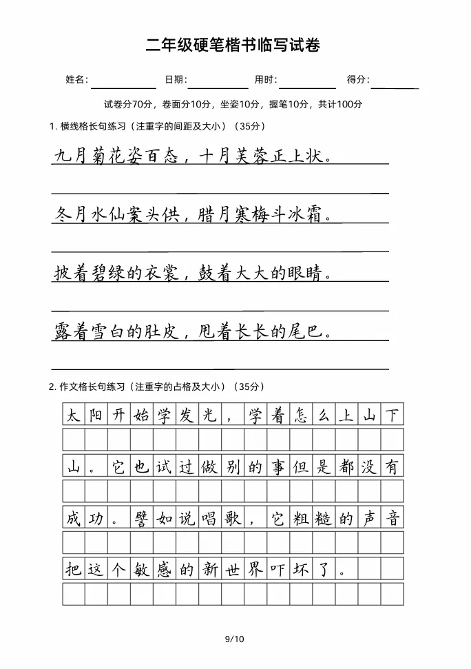 二年级硬笔楷书临写试卷!脱格是练字的必经环节,甚至比练字本身更重要! 第10张