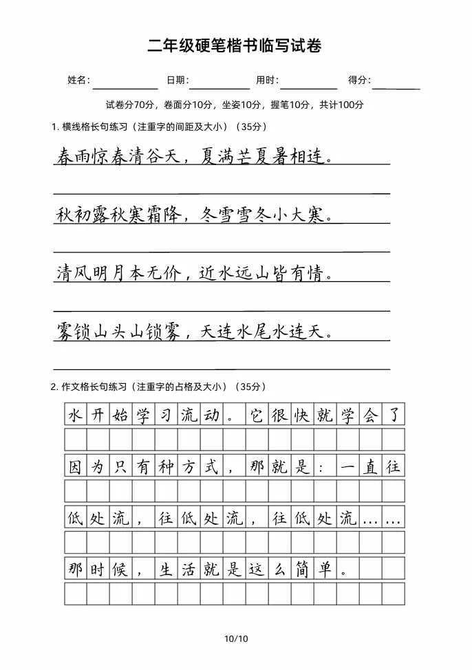 二年级硬笔楷书临写试卷!脱格是练字的必经环节,甚至比练字本身更重要! 第11张