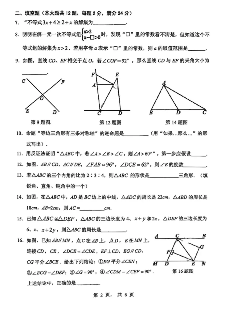 【浦东新区】2026年七下数学期中统考真题卷 第6张
