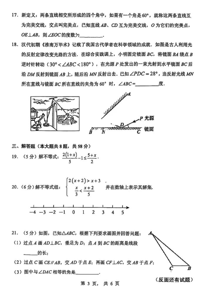 【浦东新区】2026年七下数学期中统考真题卷 第7张