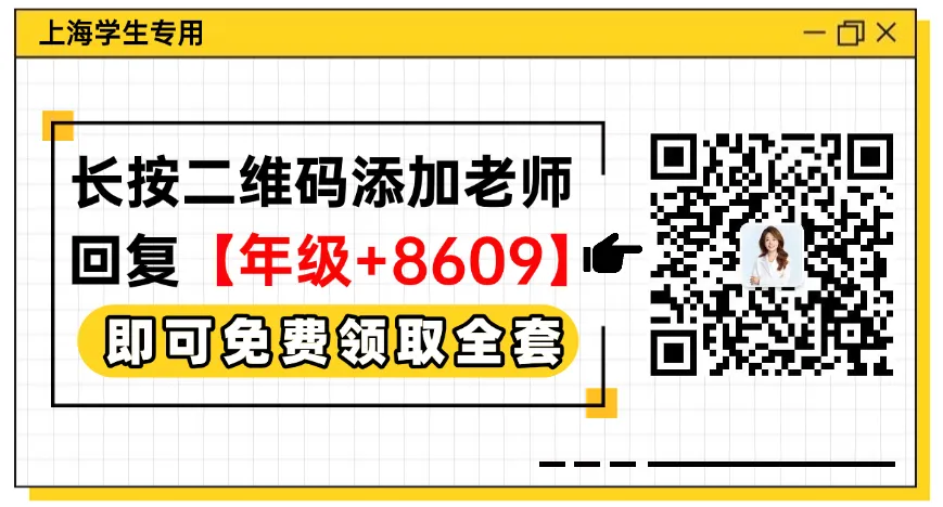 确定不刷?上海中考跨学科15分每日一练打卡 第6张