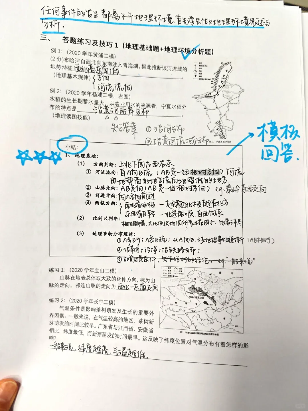 确定不刷?上海中考跨学科15分每日一练打卡 第7张