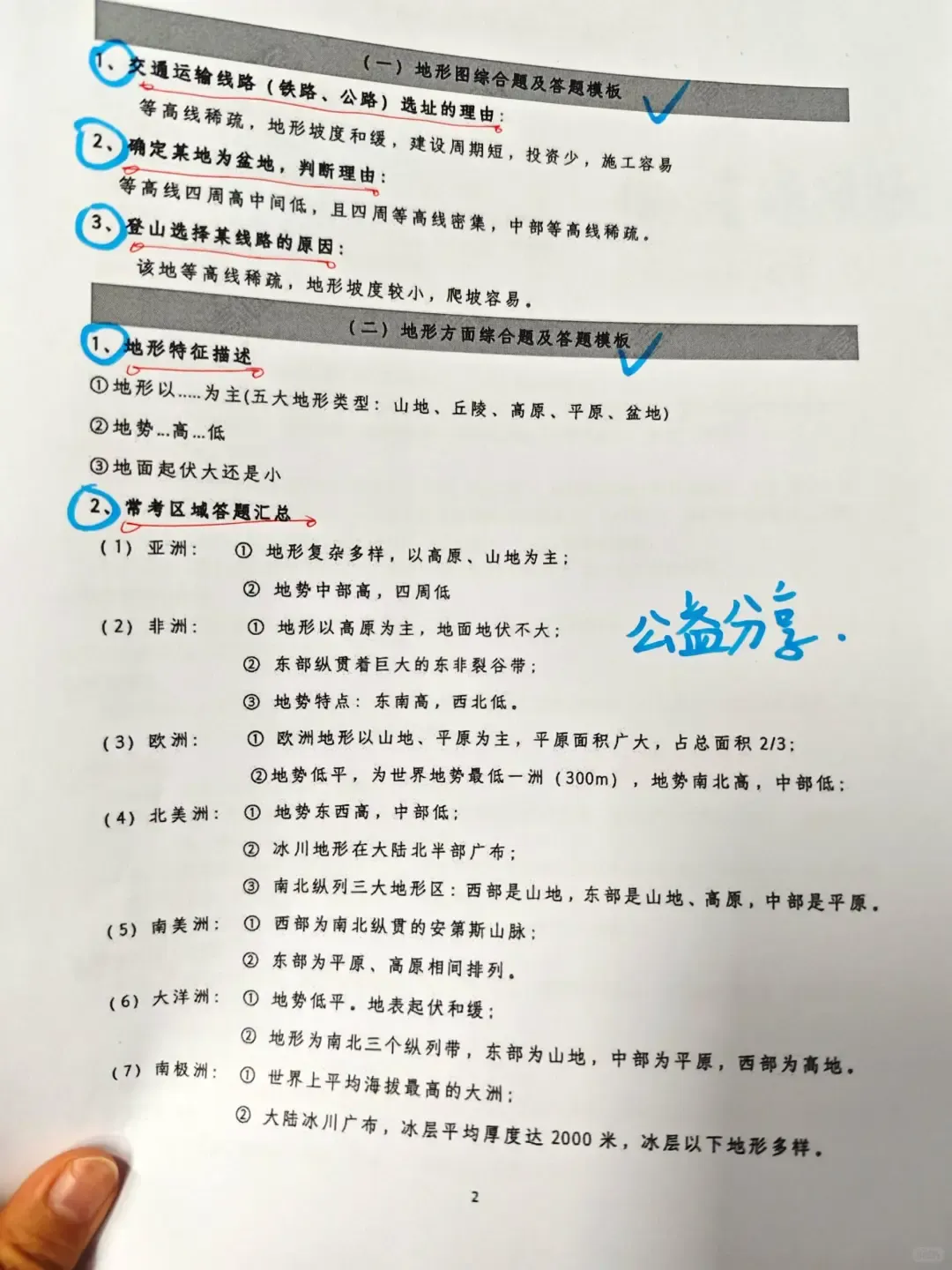 确定不刷?上海中考跨学科15分每日一练打卡 第9张