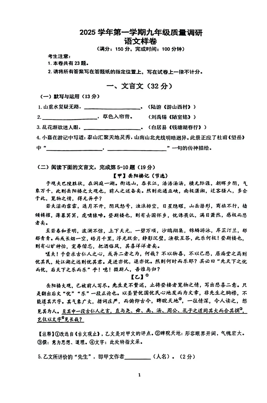 【中考一模】2026届嘉定区初三一模语文试卷(含答案) 第3张