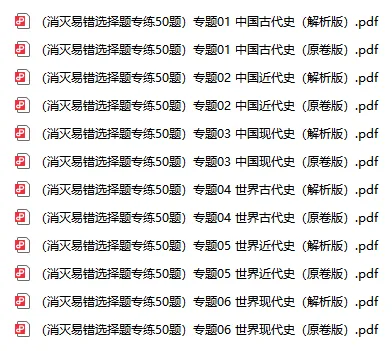 上海中考历史必刷300道易错题,6册书全覆盖 第7张