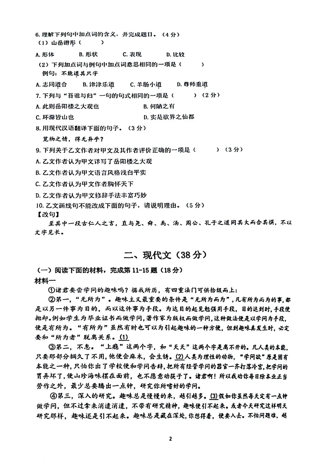【中考一模】2026届嘉定区初三一模语文试卷(含答案) 第4张