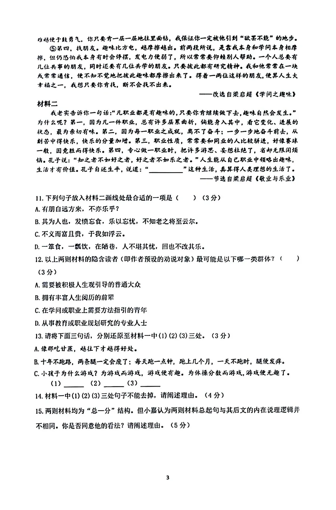 【中考一模】2026届嘉定区初三一模语文试卷(含答案) 第5张