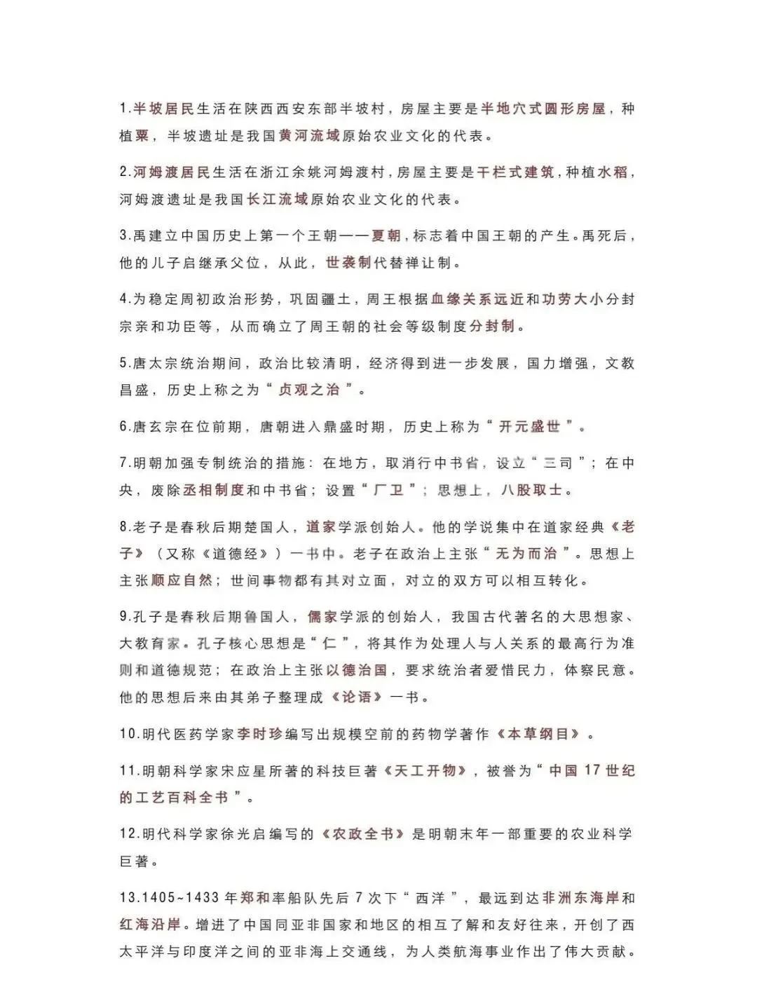 中考历史56个必考易错点梳理 第1张