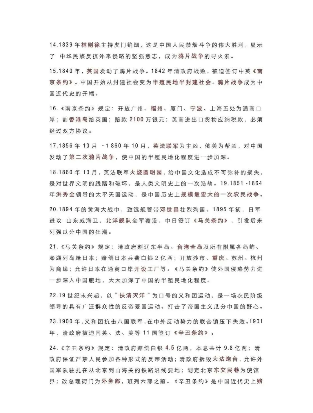 中考历史56个必考易错点梳理 第2张