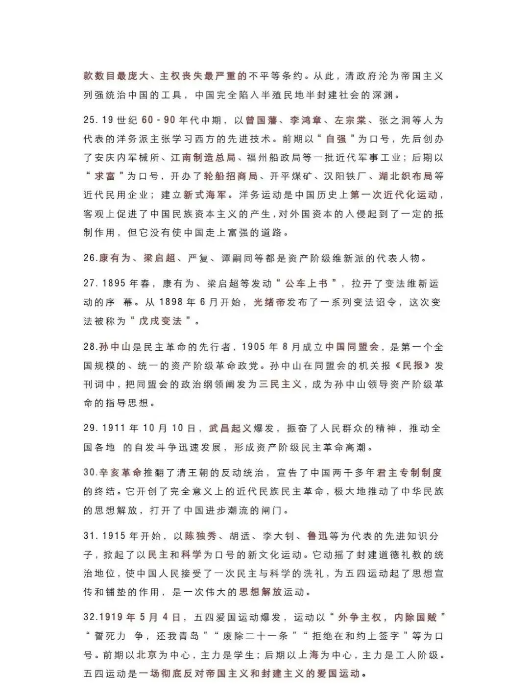 中考历史56个必考易错点梳理 第3张