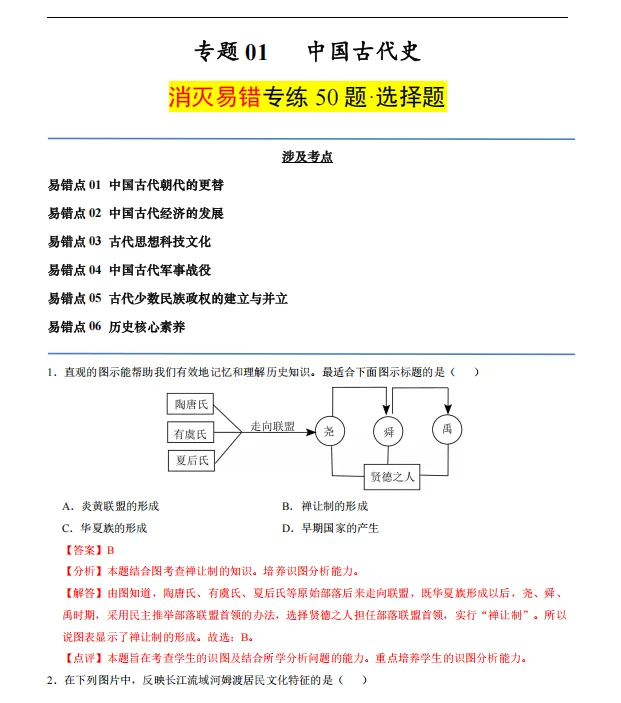 上海中考历史必刷300道易错题,6册书全覆盖 第11张