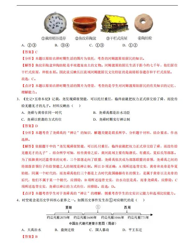上海中考历史必刷300道易错题,6册书全覆盖 第12张