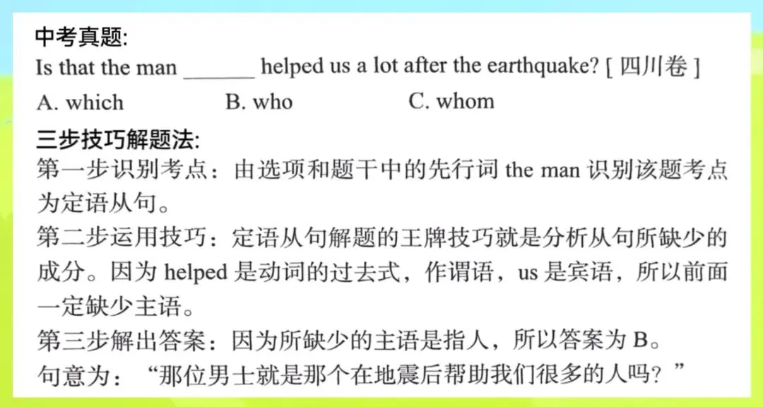 中考考点:定语从句的高频考点都有啥? Unit9通过谈论音乐与电影,练习使用定语从句表达喜好和偏爱. 第7张
