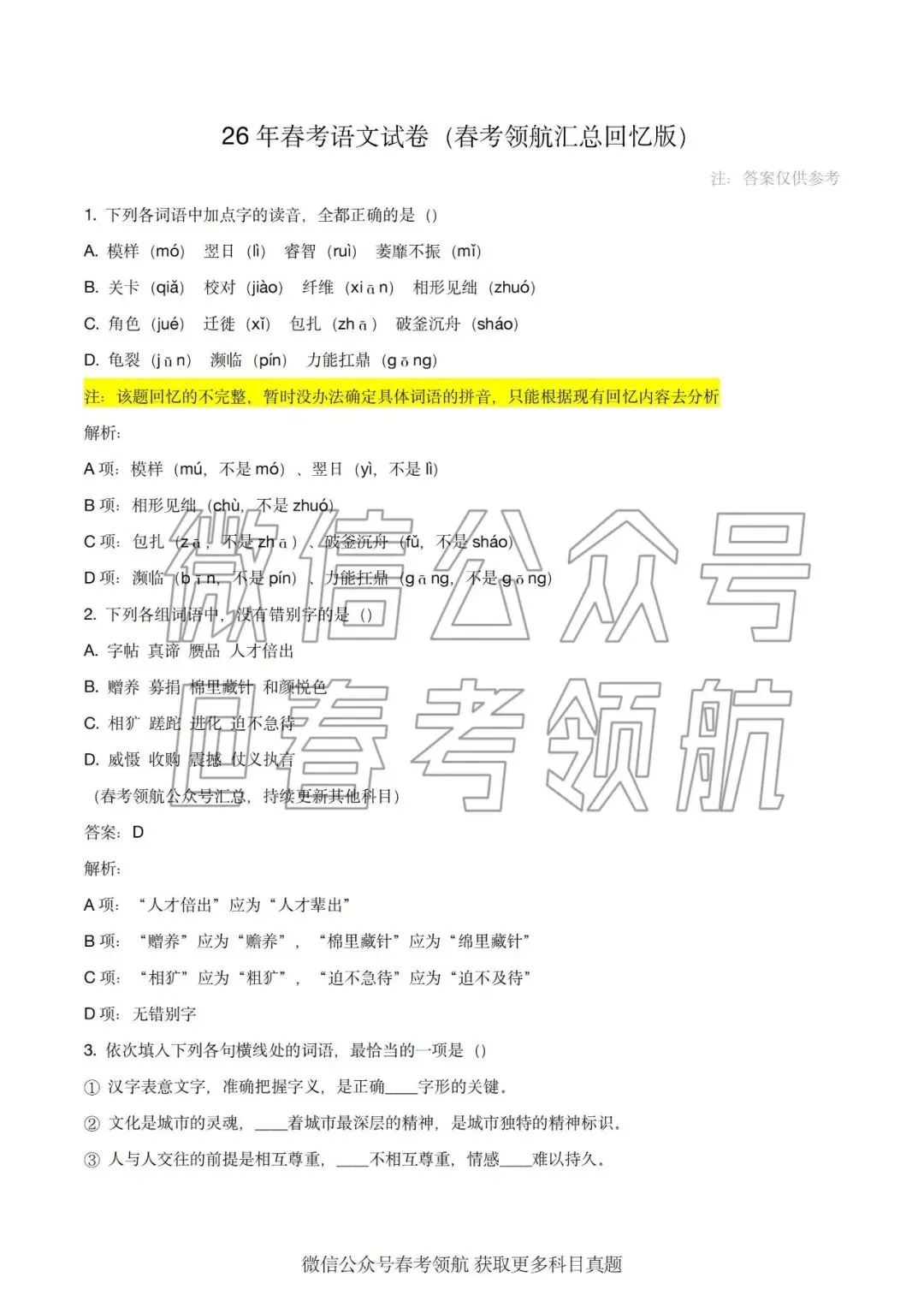 2026年语文真题回忆版(含答案) 第2张