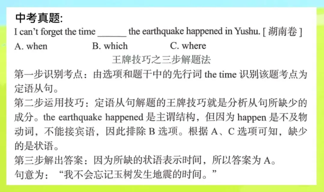 中考考点:定语从句的高频考点都有啥? Unit9通过谈论音乐与电影,练习使用定语从句表达喜好和偏爱. 第8张