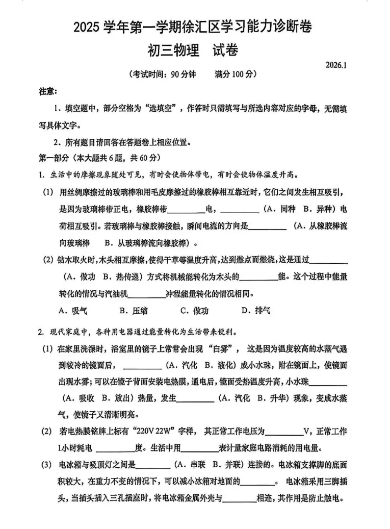 【中考一模】2026届徐汇区初三一模物理试卷(含答案) 第3张