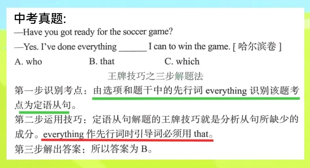 中考考点:定语从句的高频考点都有啥? Unit9通过谈论音乐与电影,练习使用定语从句表达喜好和偏爱. 第11张