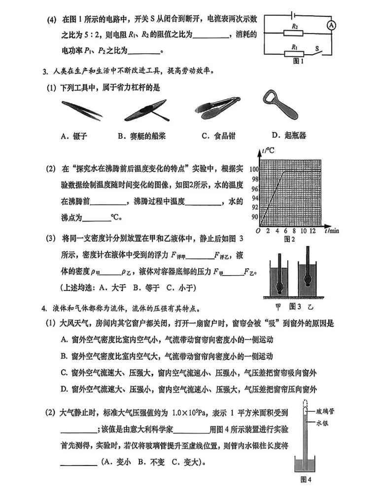 【中考一模】2026届徐汇区初三一模物理试卷(含答案) 第4张