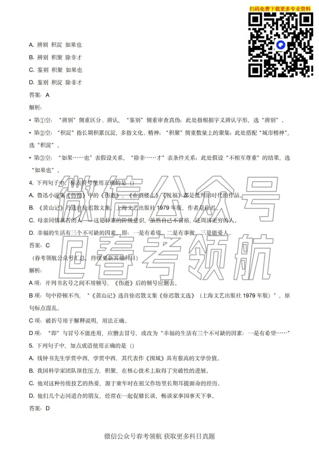 2026年语文真题回忆版(含答案) 第3张