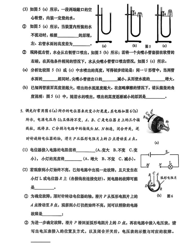 【中考一模】2026届徐汇区初三一模物理试卷(含答案) 第5张
