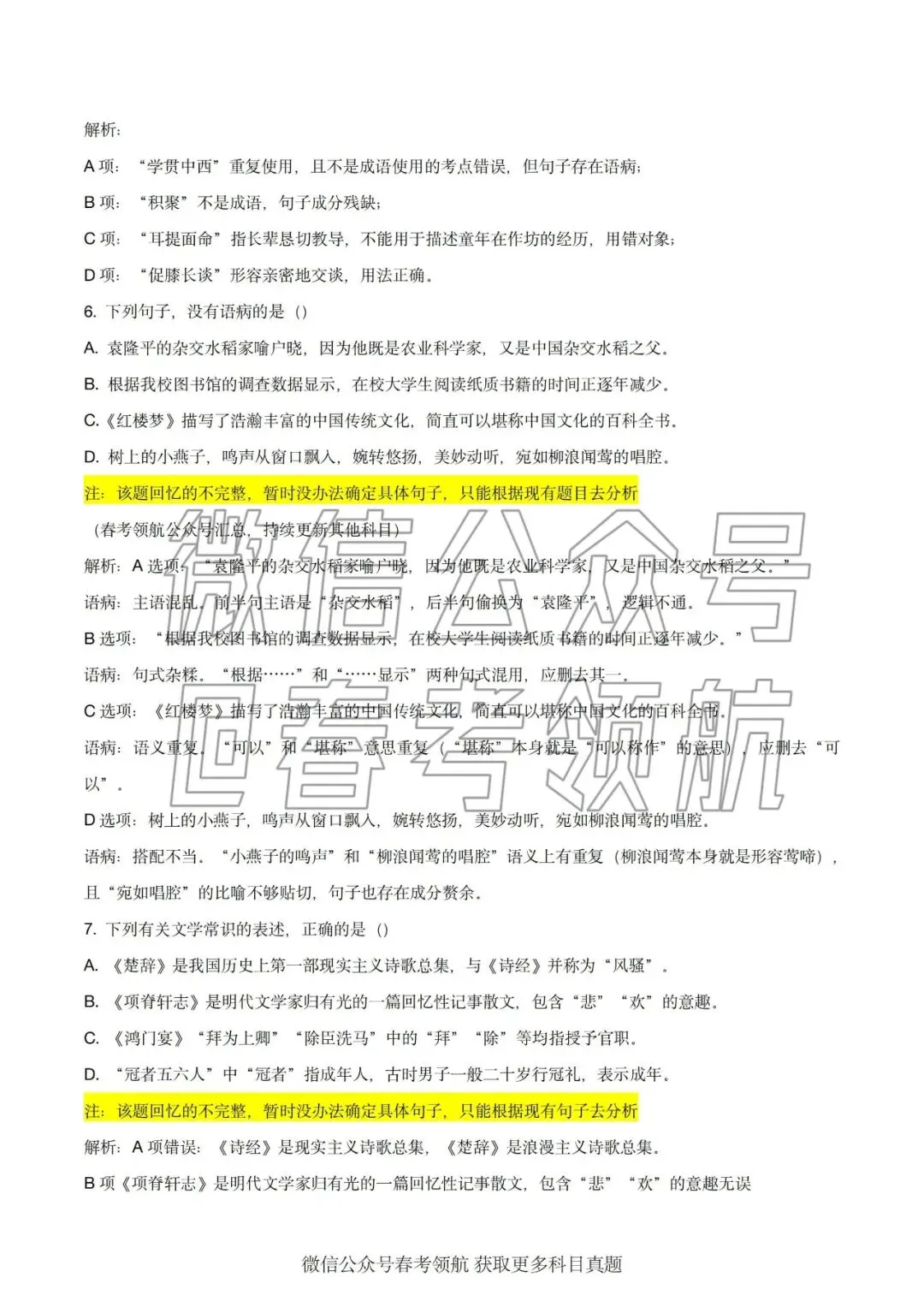 2026年语文真题回忆版(含答案) 第4张