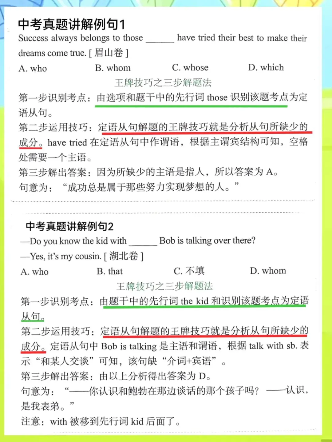 中考考点:定语从句的高频考点都有啥? Unit9通过谈论音乐与电影,练习使用定语从句表达喜好和偏爱. 第12张