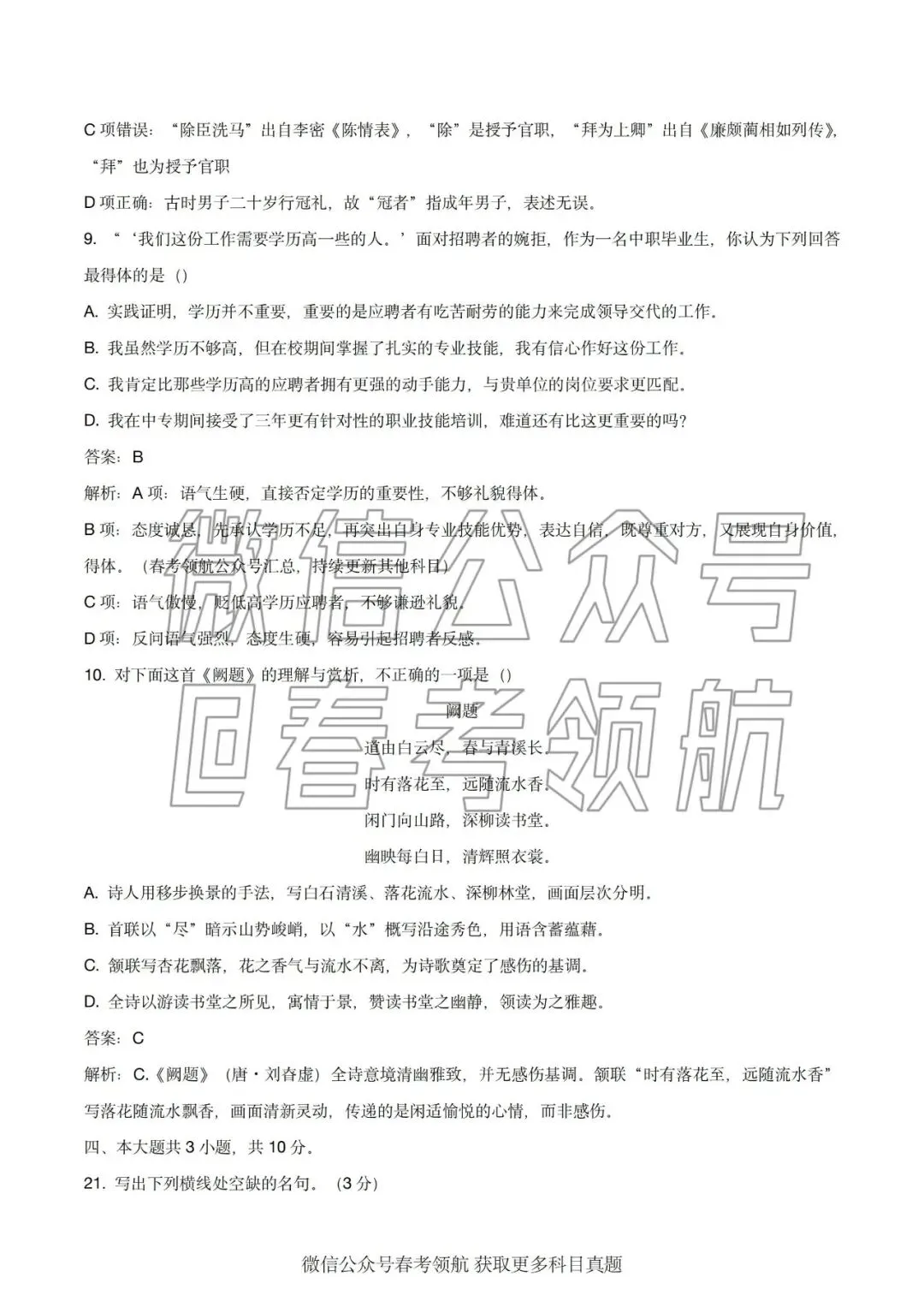 2026年语文真题回忆版(含答案) 第5张