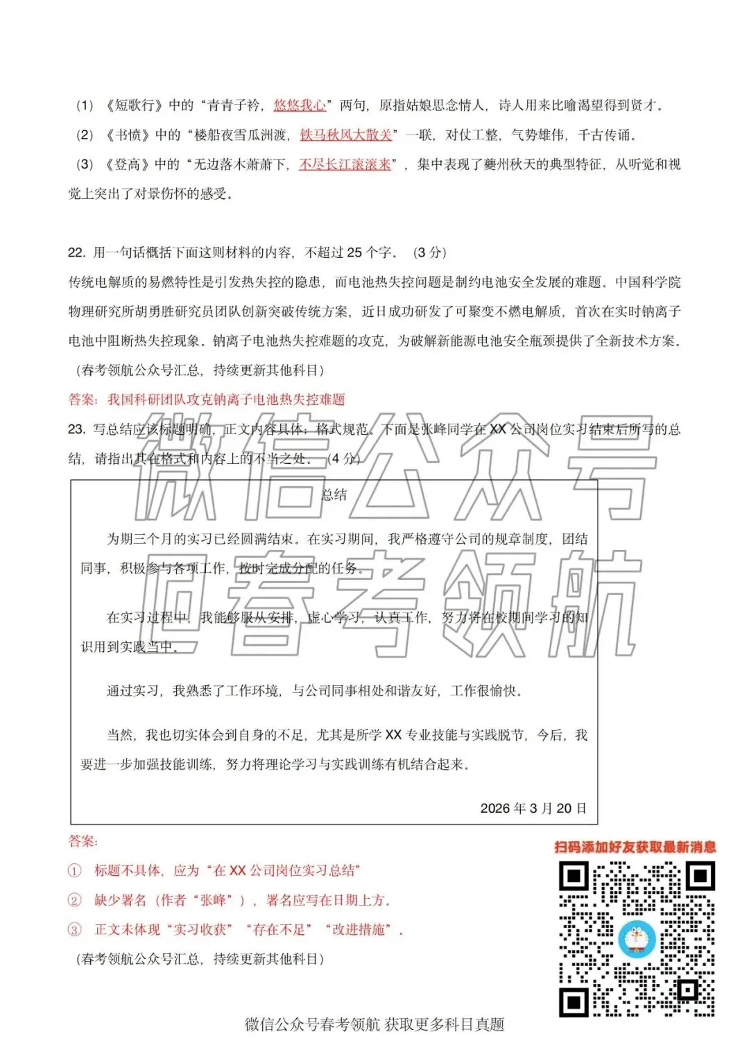 2026年语文真题回忆版(含答案) 第6张
