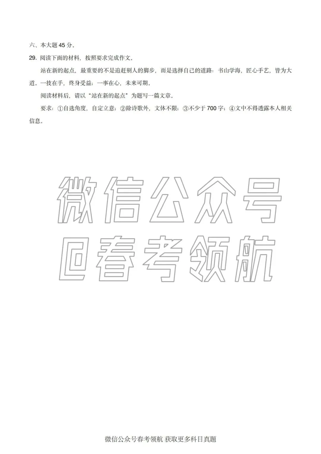 2026年语文真题回忆版(含答案) 第7张