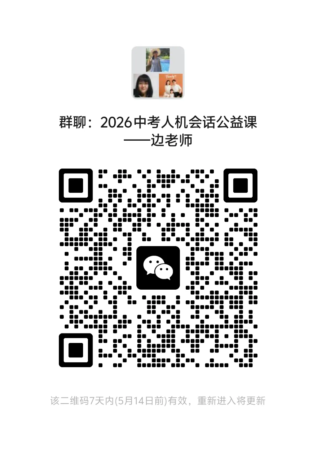 中考听力还在“连蒙带猜”?边老师一节课,帮孩子拿下听力满分! 第2张
