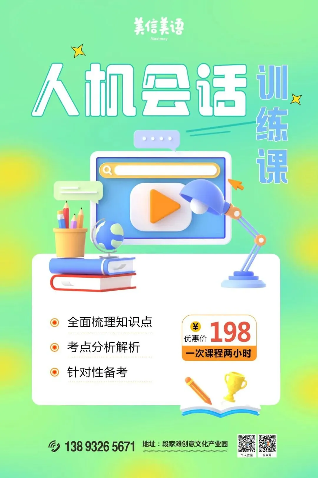 中考听力还在“连蒙带猜”?边老师一节课,帮孩子拿下听力满分! 第3张