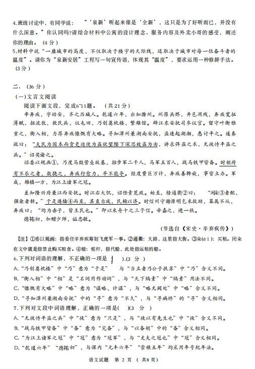 【高新区】2026济南中考二模真题(语文) 第3张
