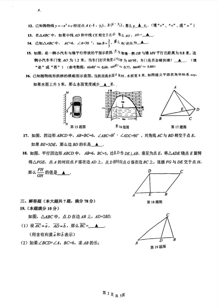 【中考一模】2026届杨浦区初三一模数学试卷(含答案) 第4张