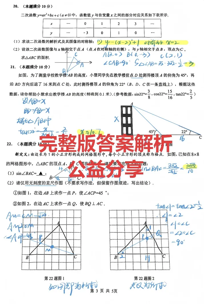 【中考一模】2026届杨浦区初三一模数学试卷(含答案) 第5张