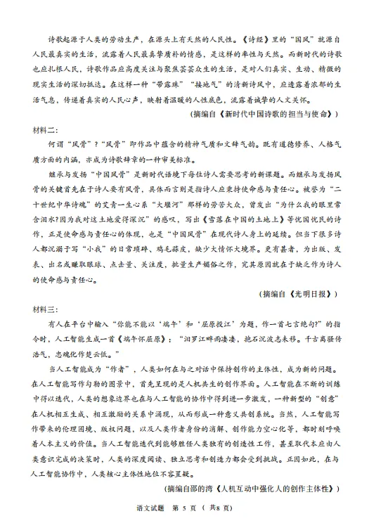 【高新区】2026济南中考二模真题(语文) 第5张