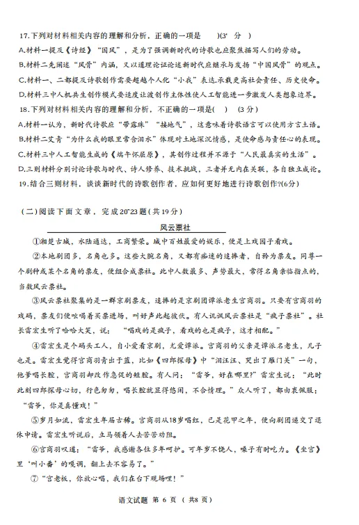 【高新区】2026济南中考二模真题(语文) 第6张