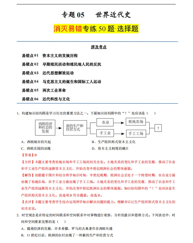 上海中考历史必刷300道易错题,6册书全覆盖 第16张