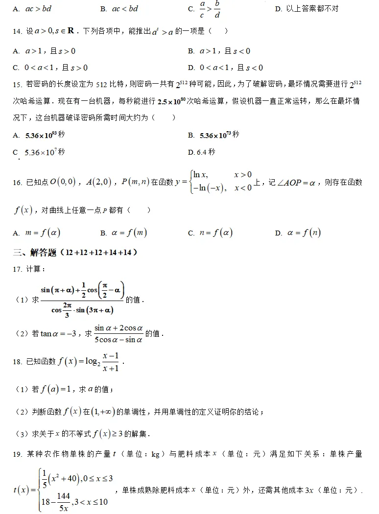 【名校真题】2026年复旦中学高一数学期末真题卷(含答案解析) 第4张
