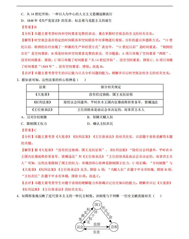 上海中考历史必刷300道易错题,6册书全覆盖 第17张