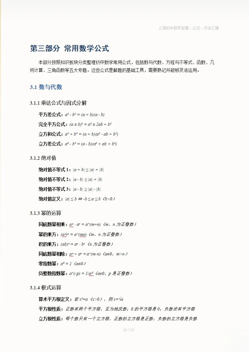 上海中考数学10大解题技巧+120个核心定理+常用公式汇编 第9张