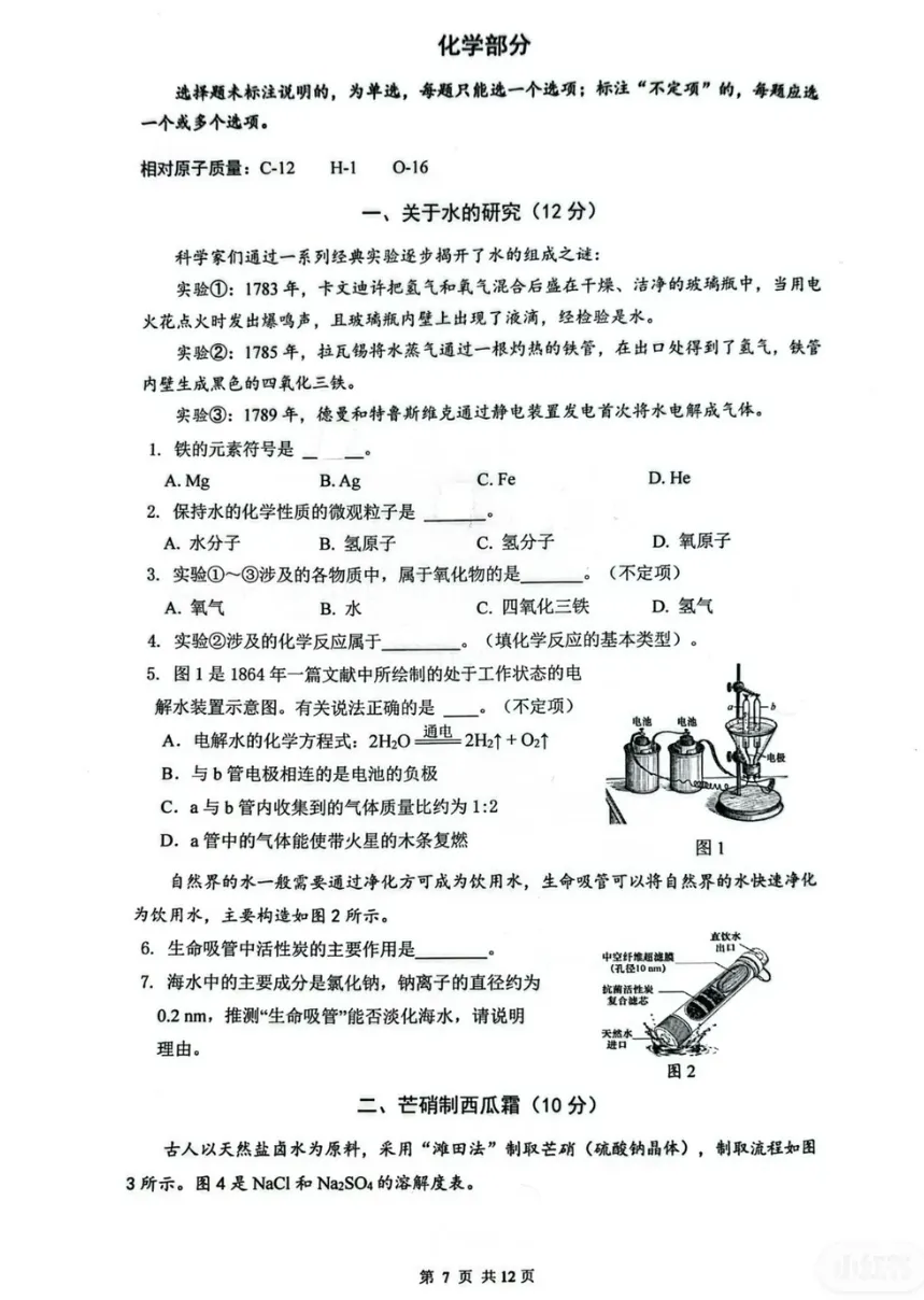 【中考一模】2026届嘉定区初三一模化学试卷(含答案) 第3张