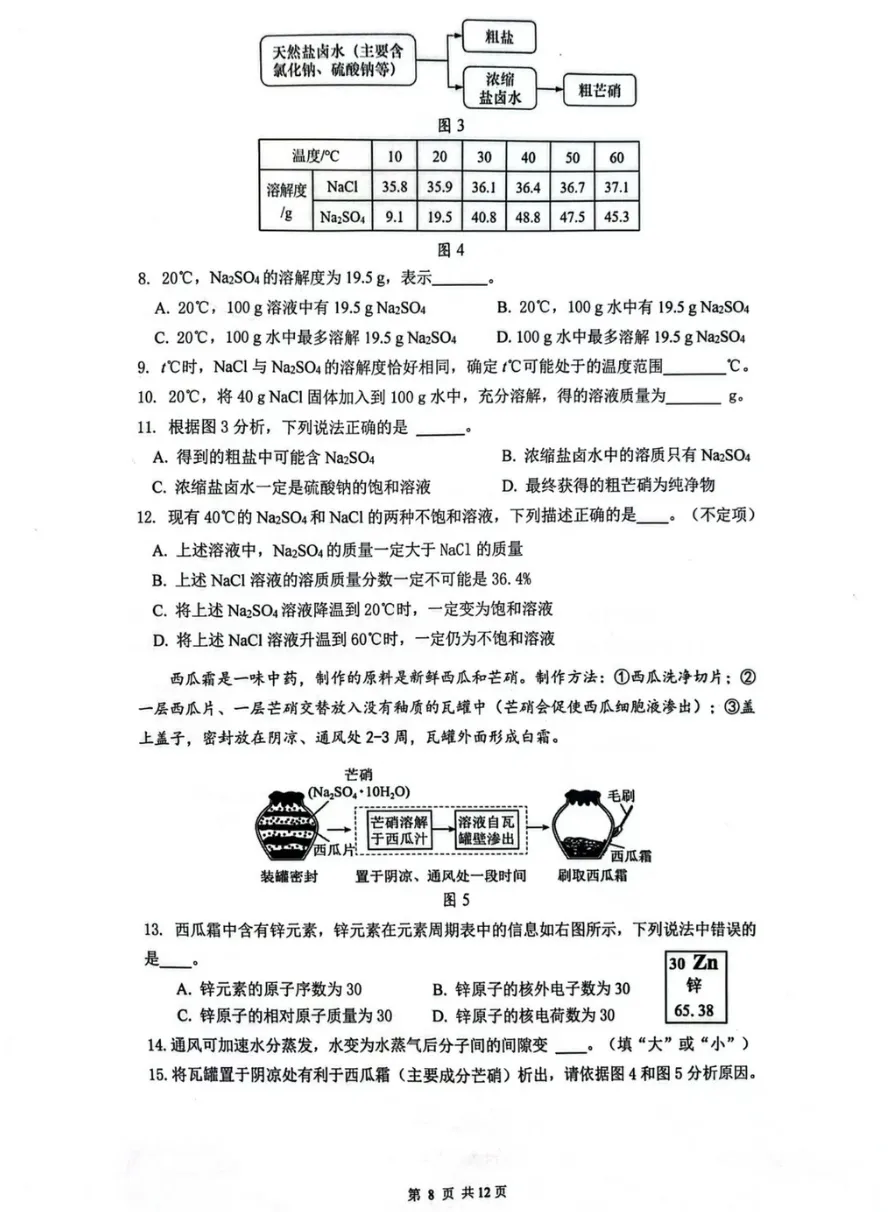 【中考一模】2026届嘉定区初三一模化学试卷(含答案) 第4张