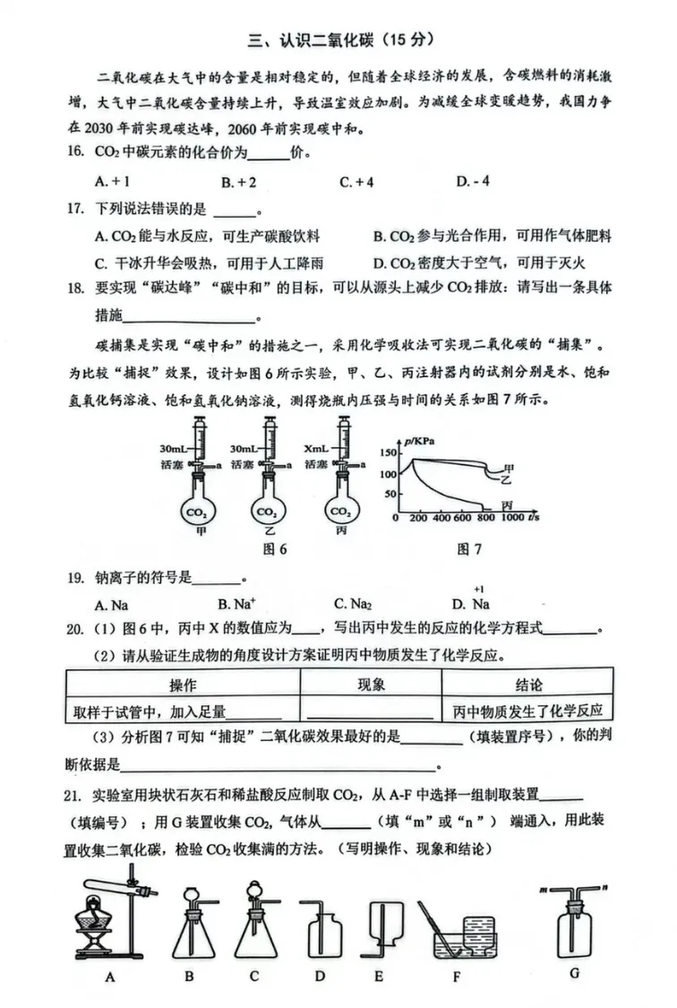 【中考一模】2026届嘉定区初三一模化学试卷(含答案) 第6张
