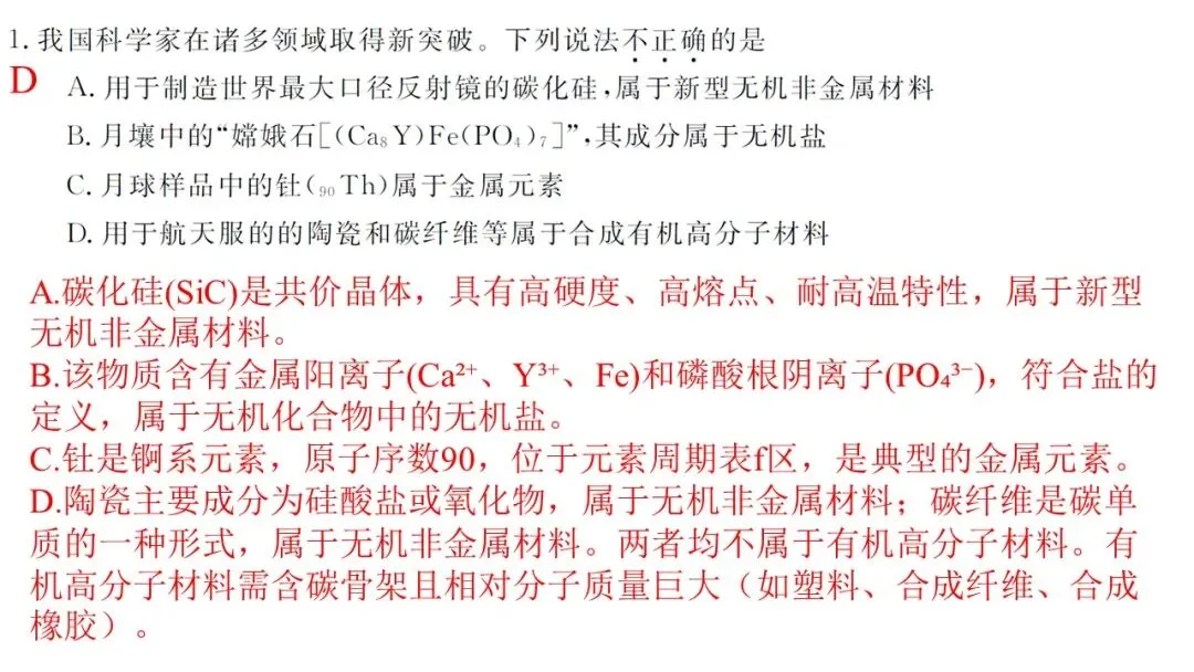 2026年5月联考高三强基联盟化学试卷解析与讲评 第2张