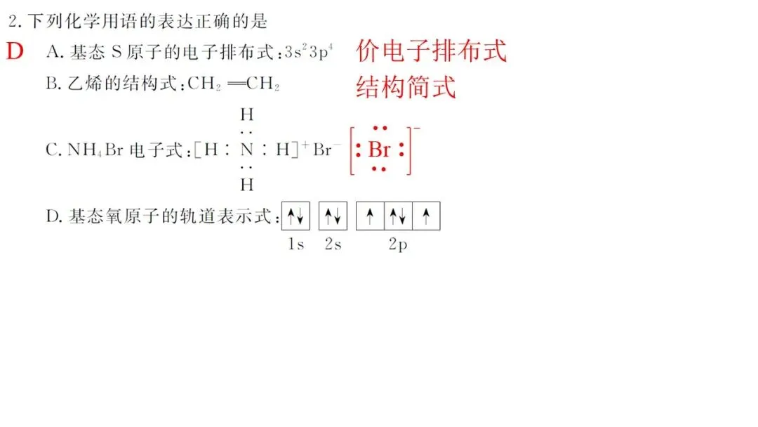 2026年5月联考高三强基联盟化学试卷解析与讲评 第3张