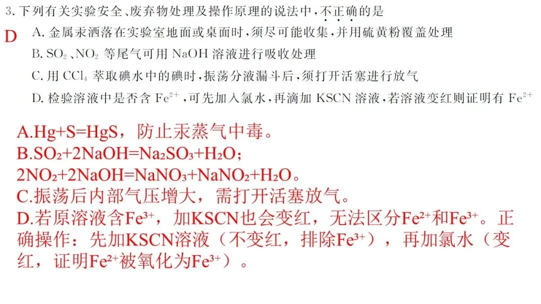2026年5月联考高三强基联盟化学试卷解析与讲评 第4张