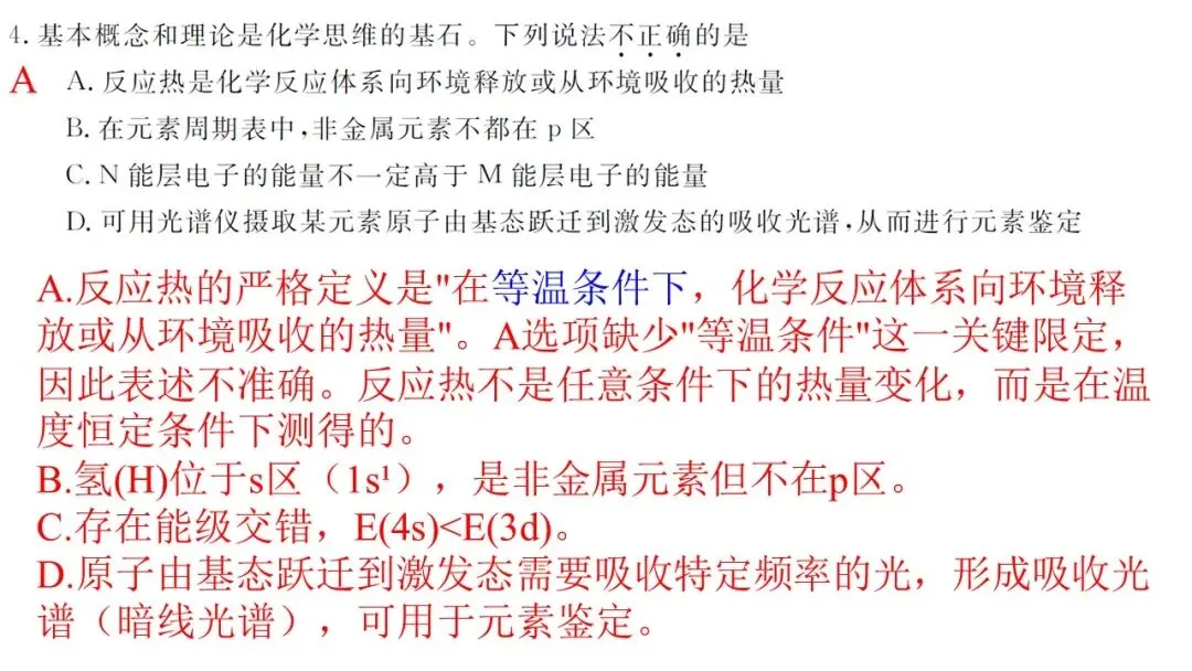 2026年5月联考高三强基联盟化学试卷解析与讲评 第5张
